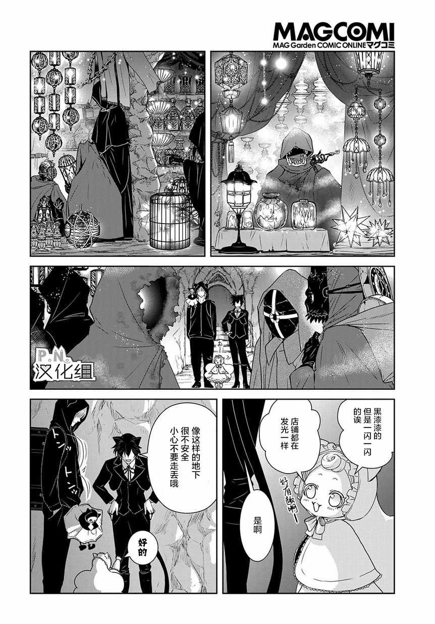 迷宫小巷的洛茜 第2话 第7页