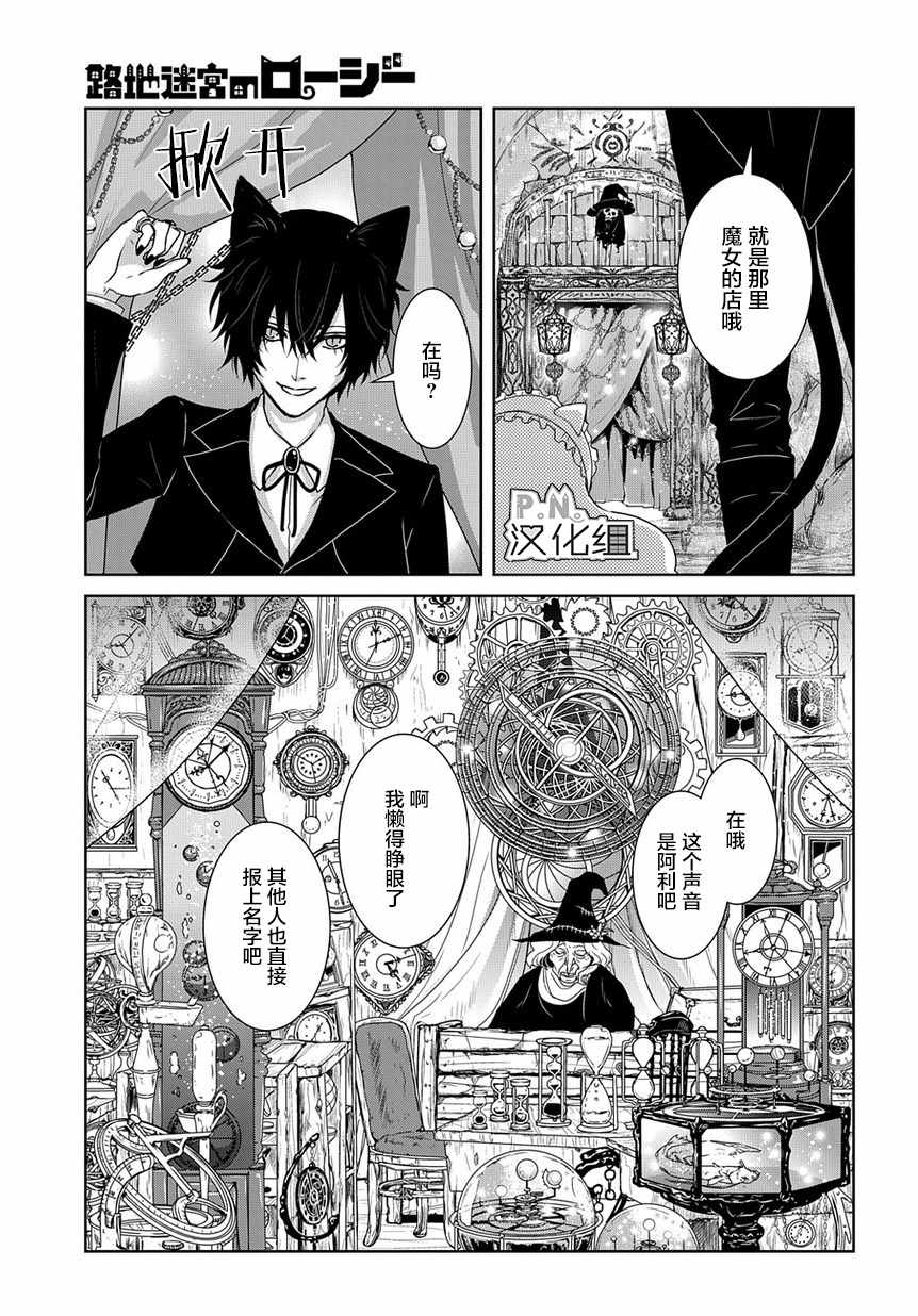 迷宫小巷的洛茜 第2话 第10页