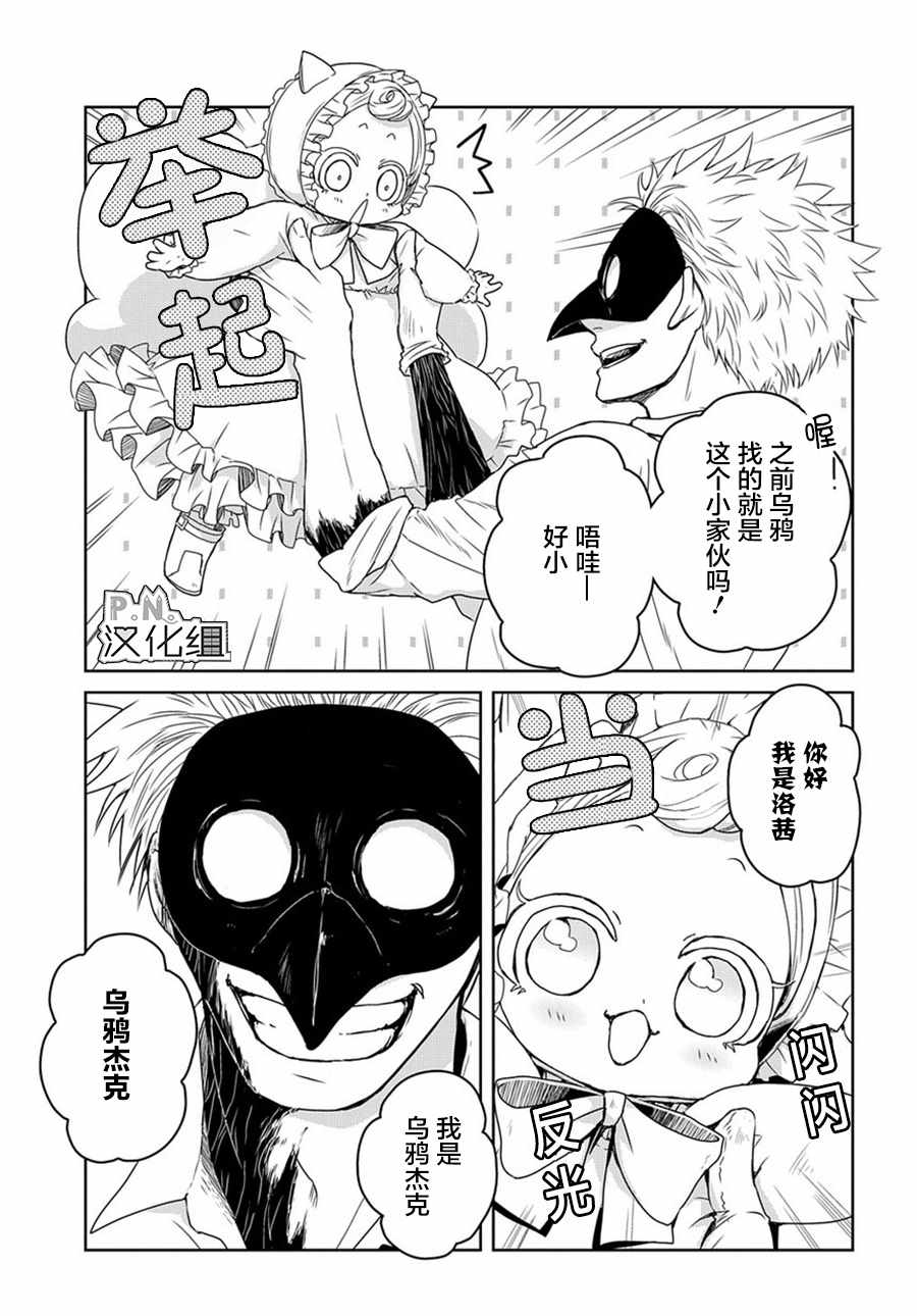 迷宫小巷的洛茜 03上集 第8页