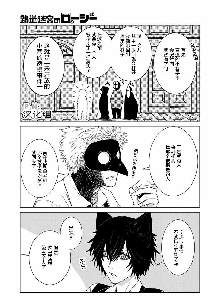 迷宫小巷的洛茜 03上集 第10页