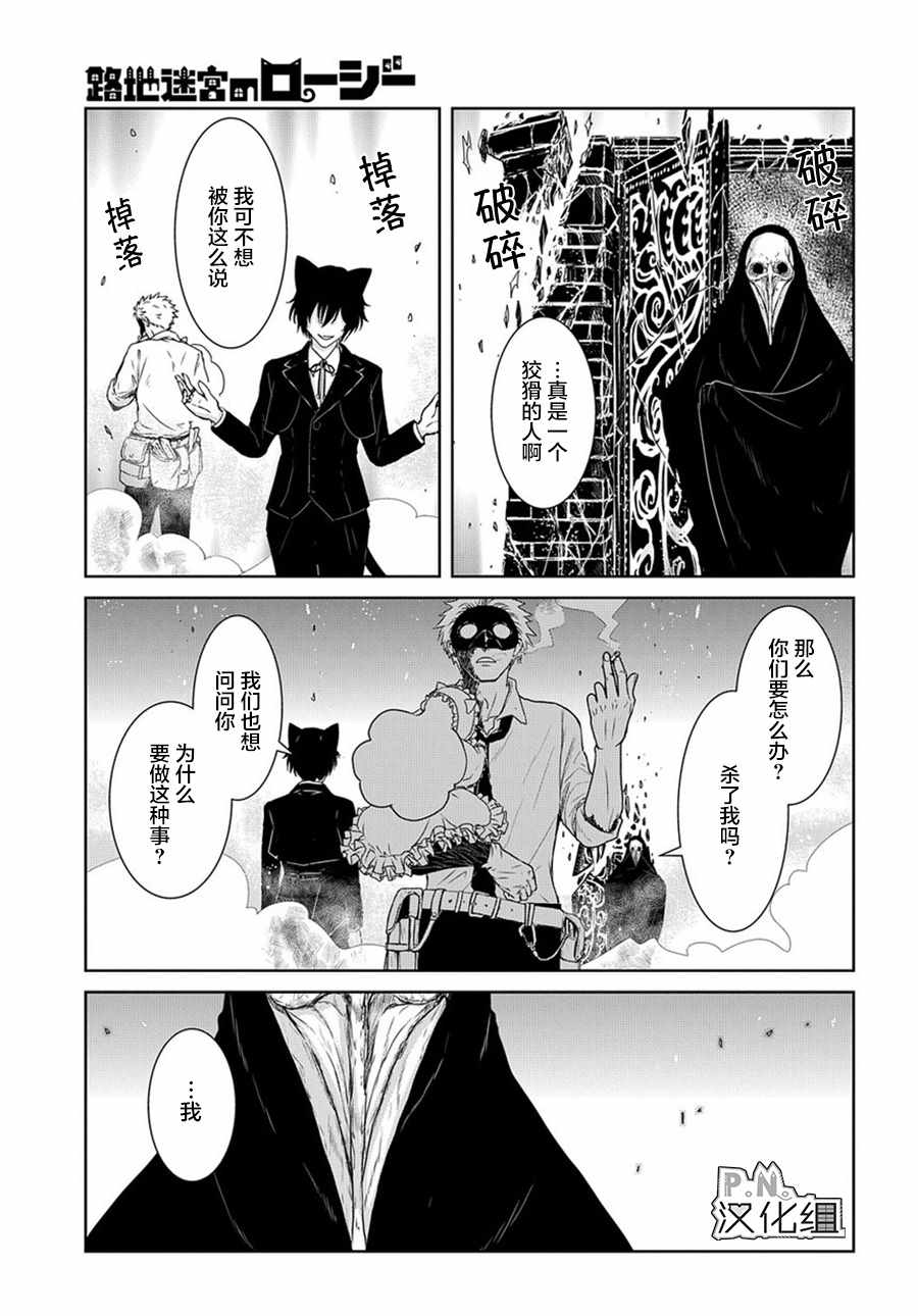 迷宫小巷的洛茜 03下集 第18页