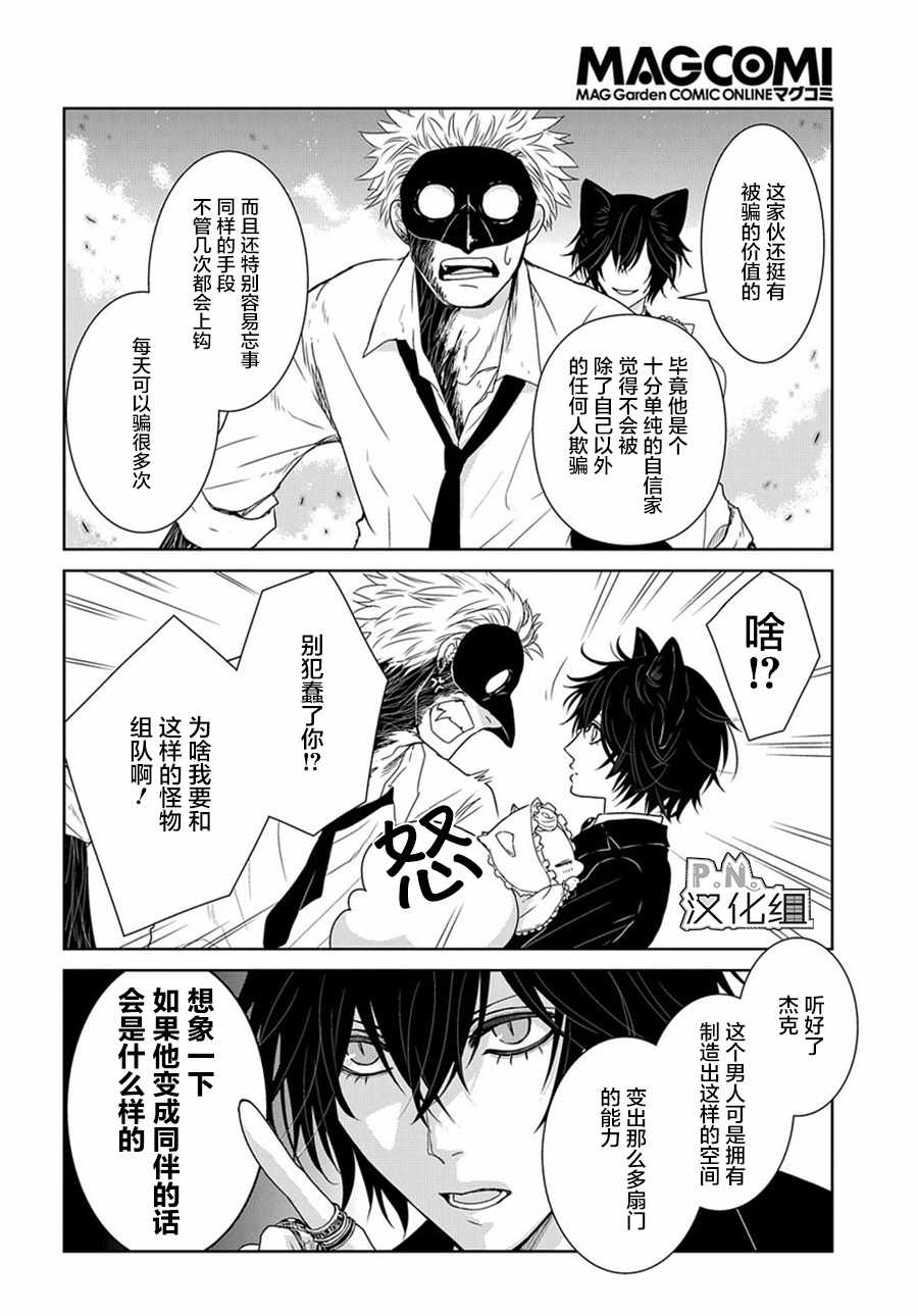 迷宫小巷的洛茜 03下集 第23页