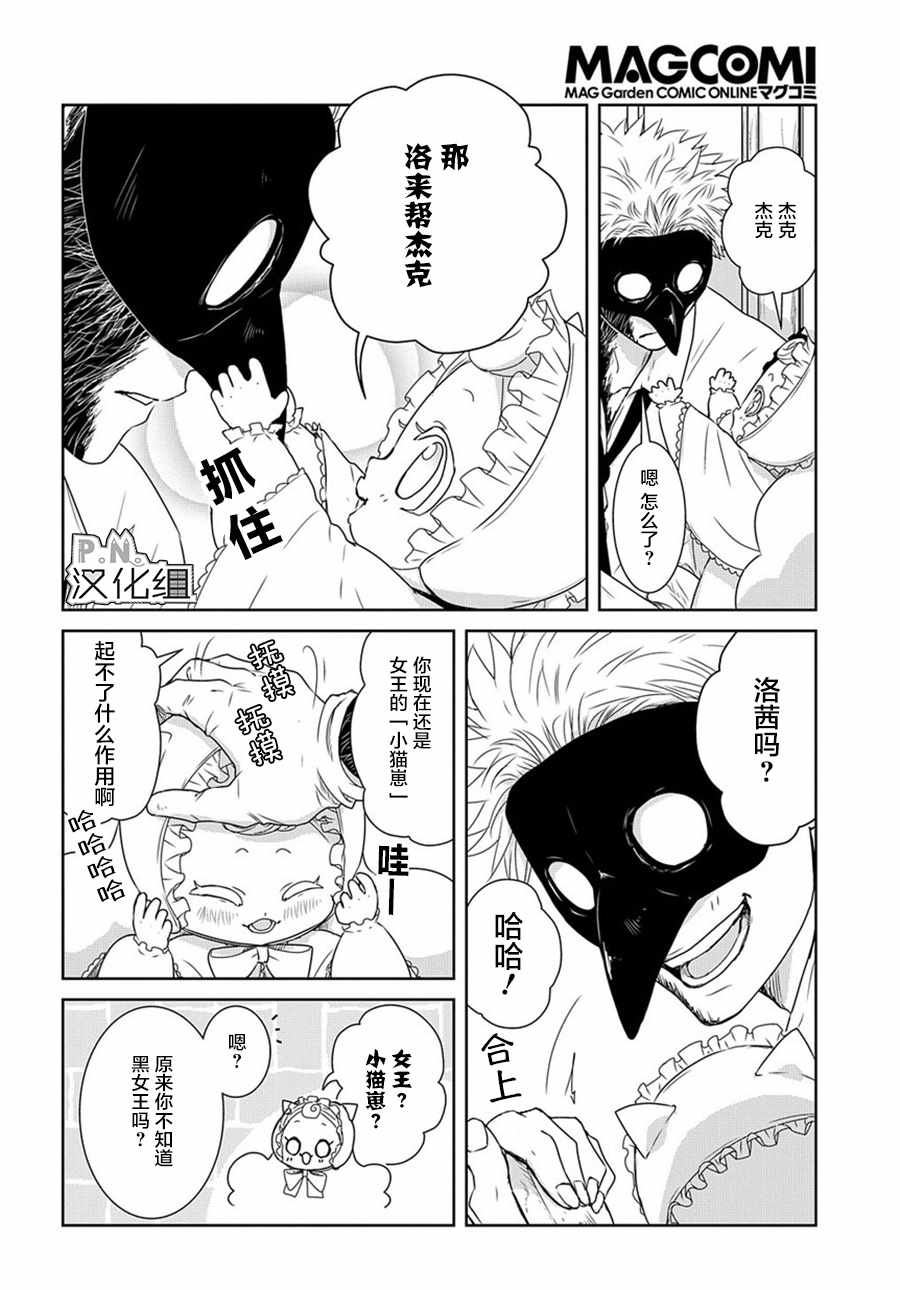 迷宫小巷的洛茜 03下集 第5页