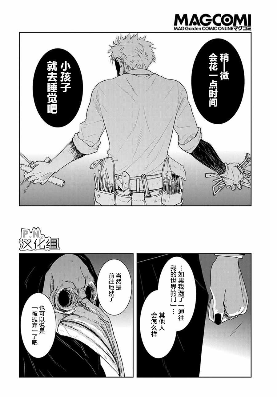 迷宫小巷的洛茜 03下集 第7页