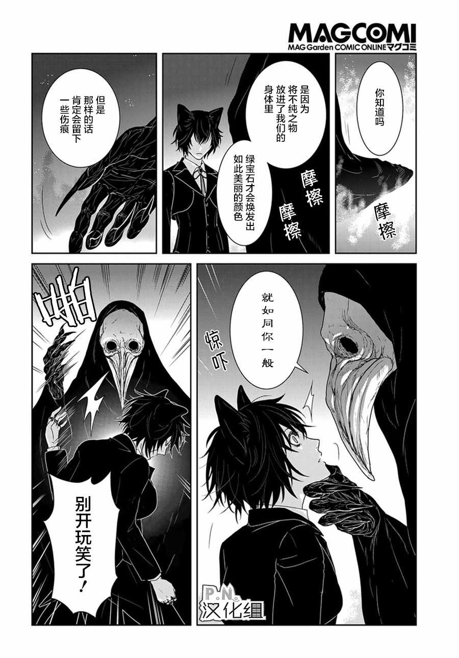 迷宫小巷的洛茜 03下集 第9页