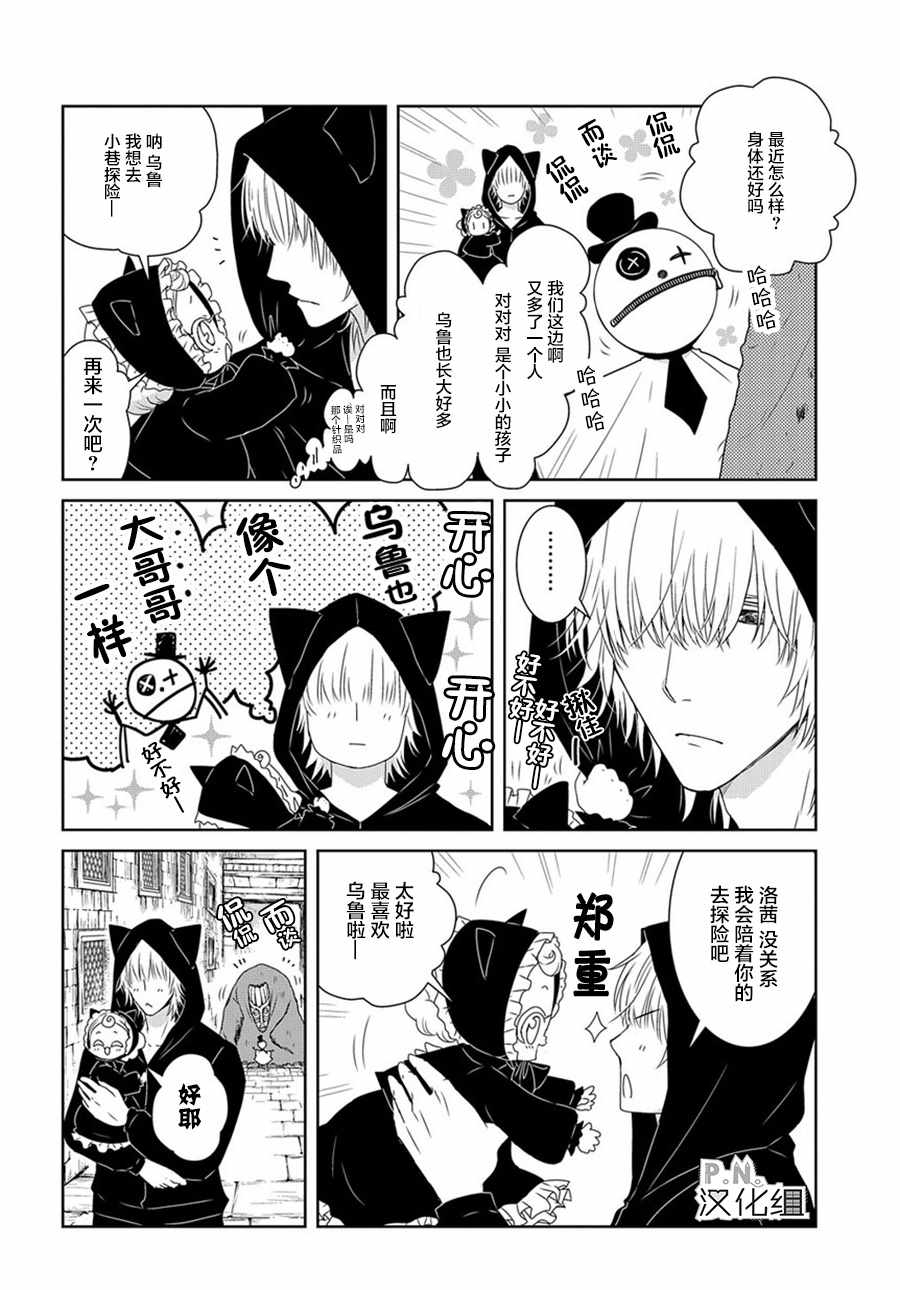 迷宫小巷的洛茜 04上集 第15页