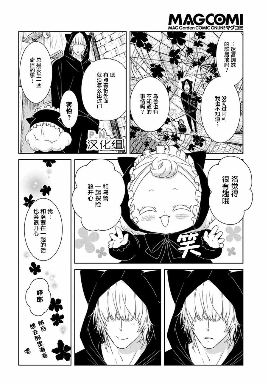 迷宫小巷的洛茜 04上集 第17页