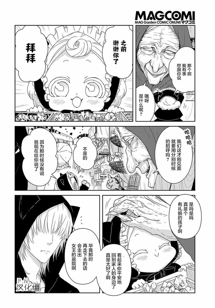 迷宫小巷的洛茜 04上集 第19页