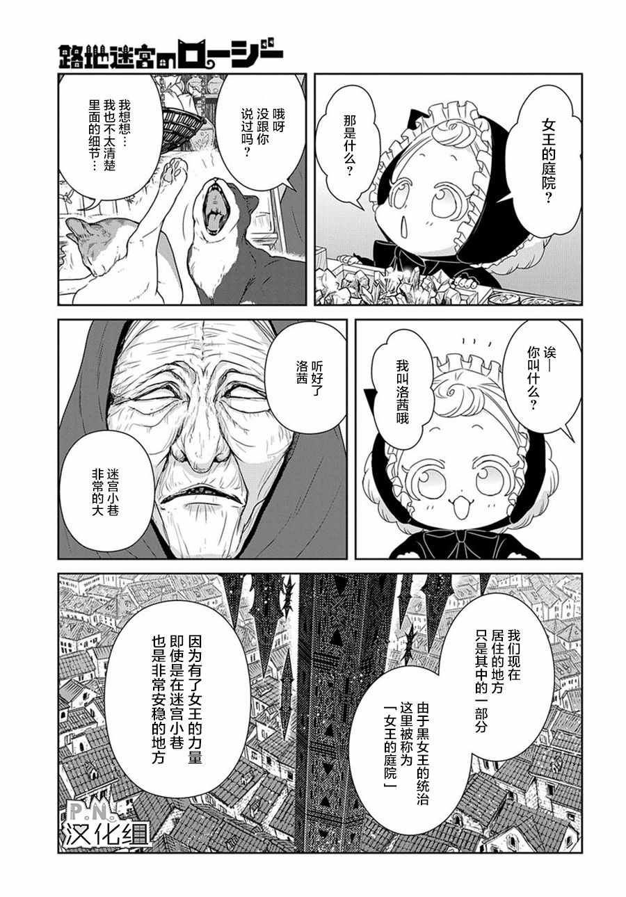 迷宫小巷的洛茜 04上集 第20页