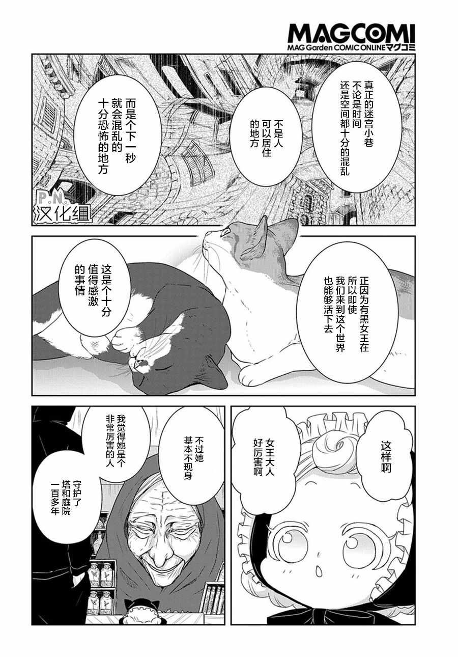 迷宫小巷的洛茜 04上集 第21页