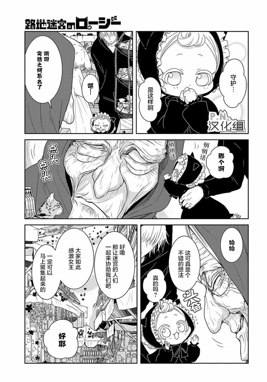 迷宫小巷的洛茜 04上集 第22页