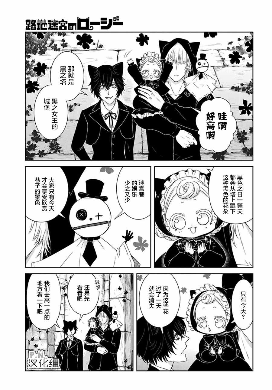 迷宫小巷的洛茜 04上集 第4页