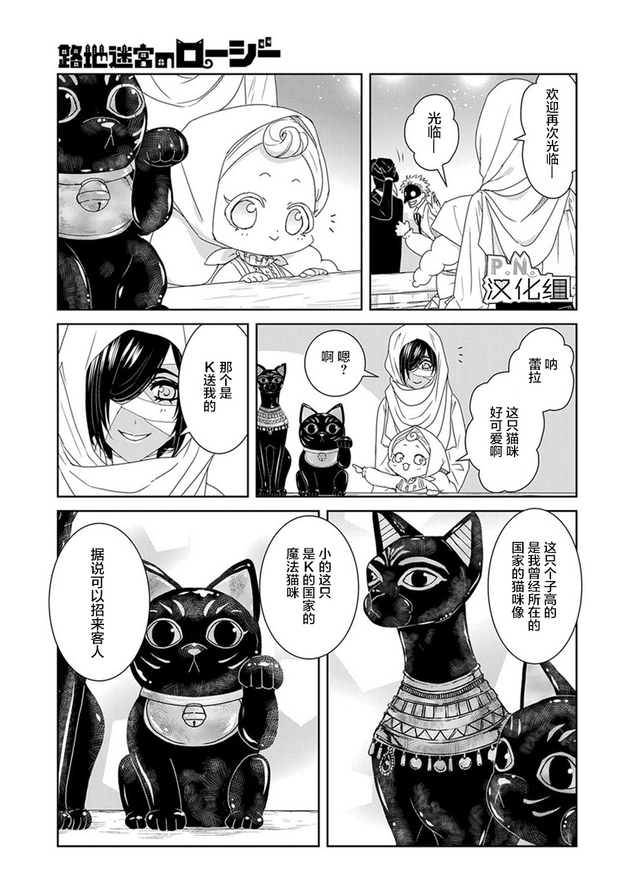 迷宫小巷的洛茜 第7话 第16页
