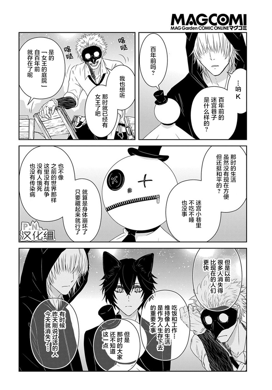 迷宫小巷的洛茜 第7话 第21页