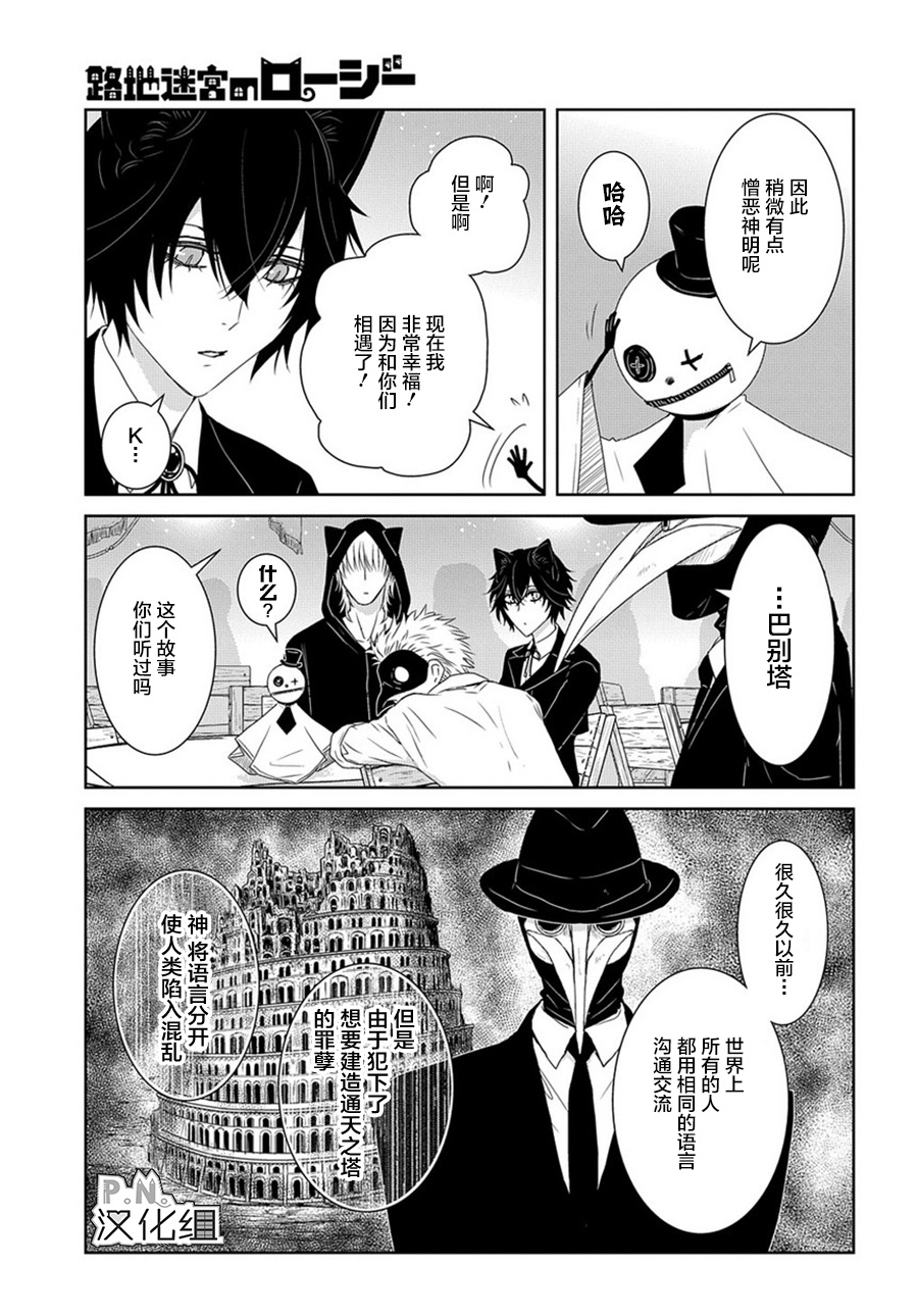 迷宫小巷的洛茜 第7话 第22页