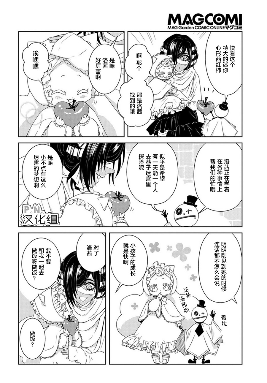 迷宫小巷的洛茜 第7话 第9页