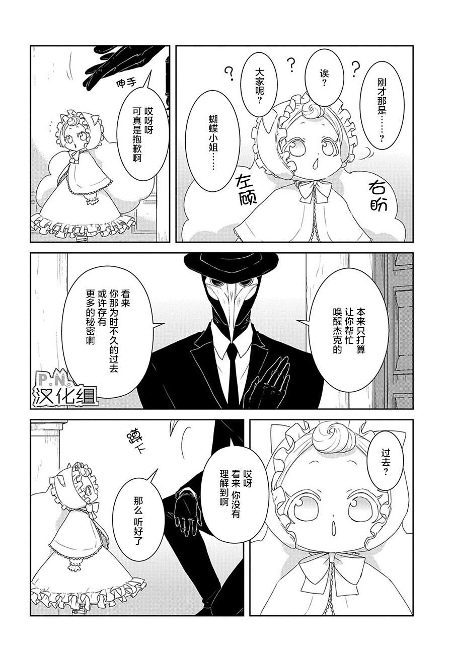 迷宫小巷的洛茜 第9.5话 第12页