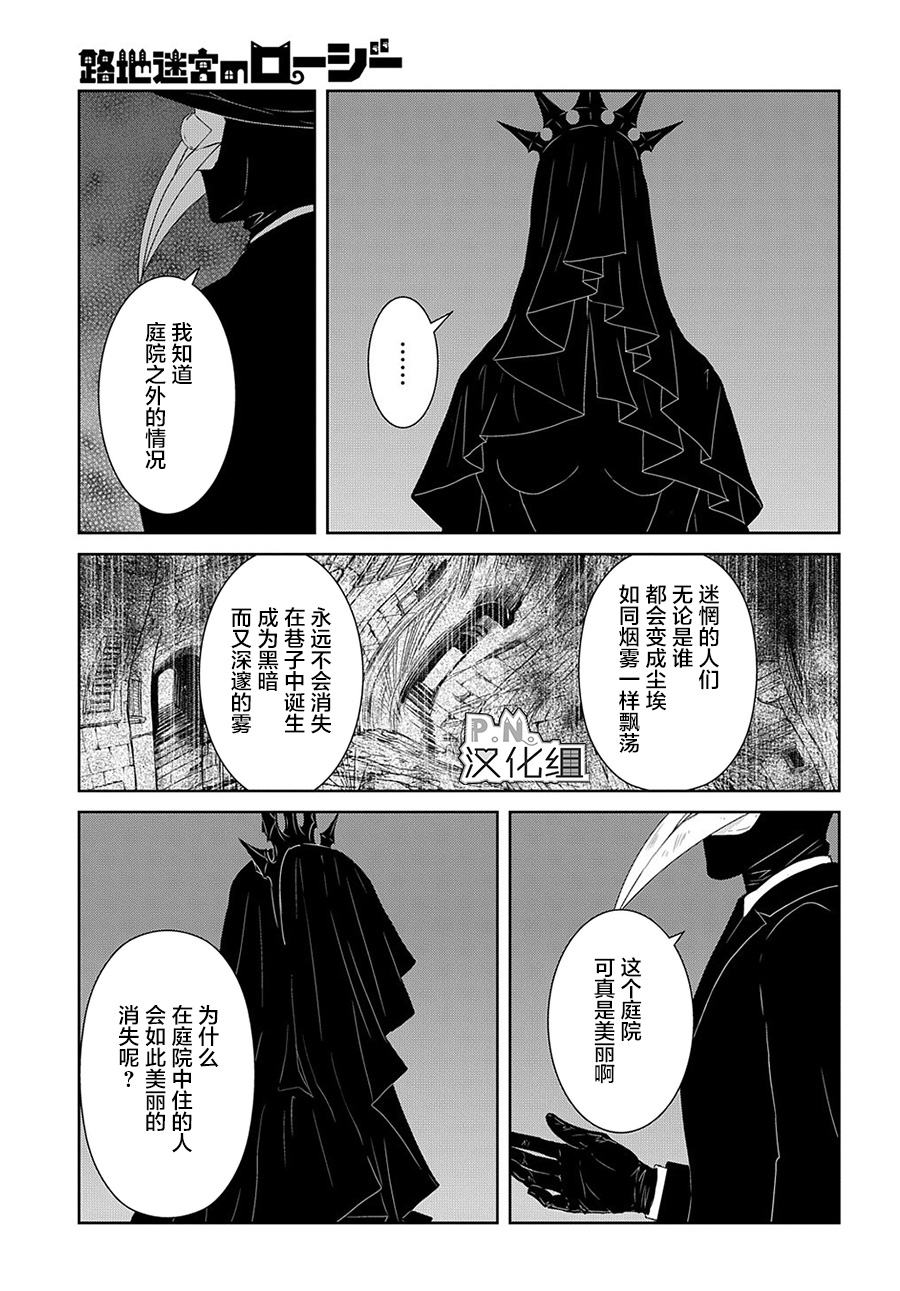 迷宫小巷的洛茜 第9.5话 第17页