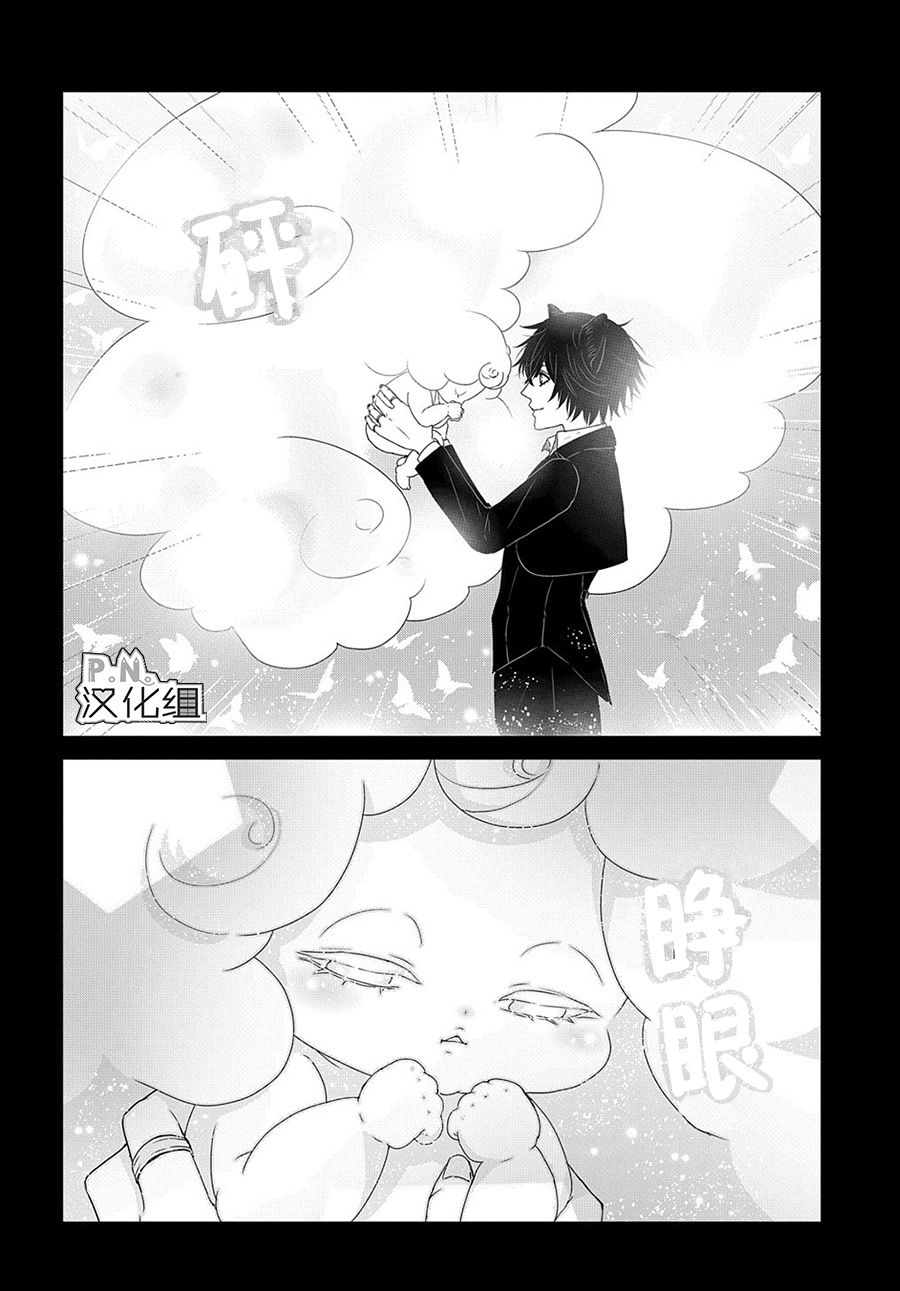 迷宫小巷的洛茜 第9.5话 第8页