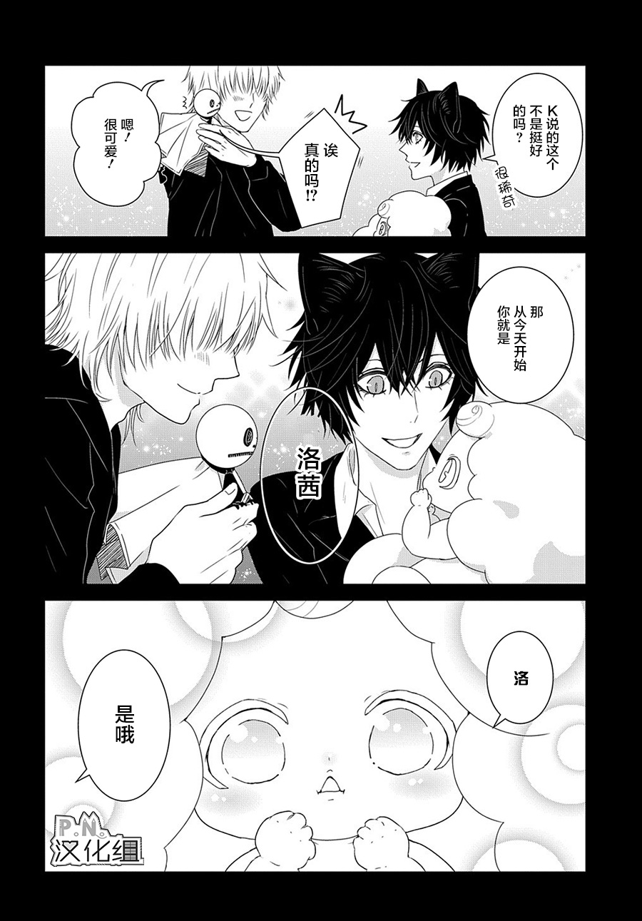 迷宫小巷的洛茜 第9.5话 第10页