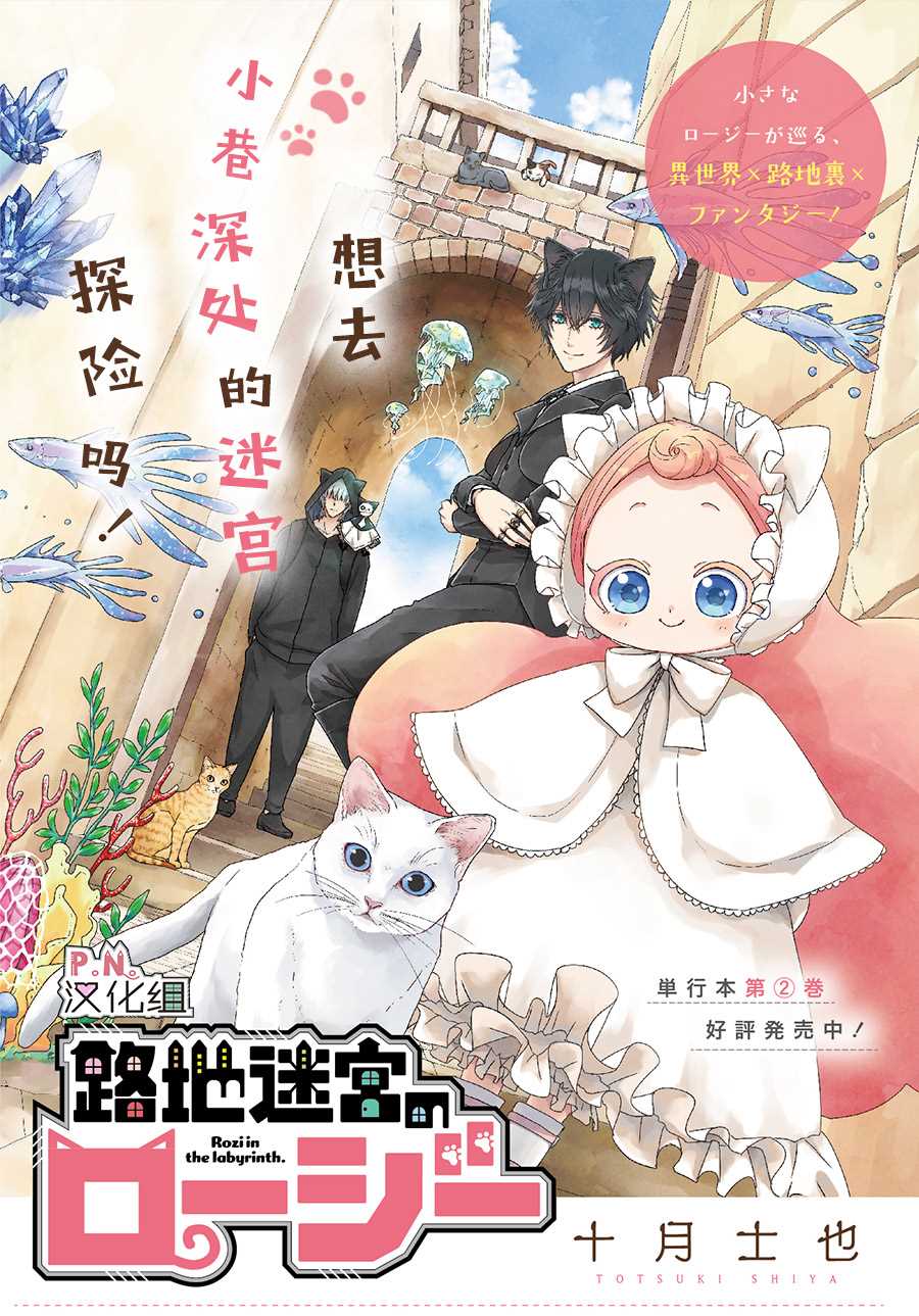 迷宫小巷的洛茜 第11话 第1页