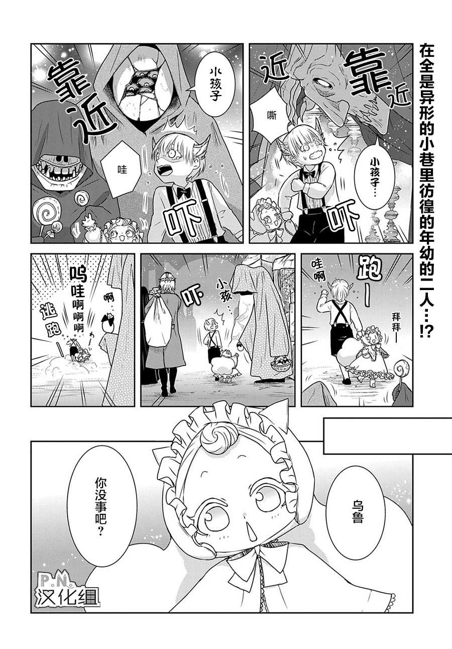 迷宫小巷的洛茜 第11话 第3页