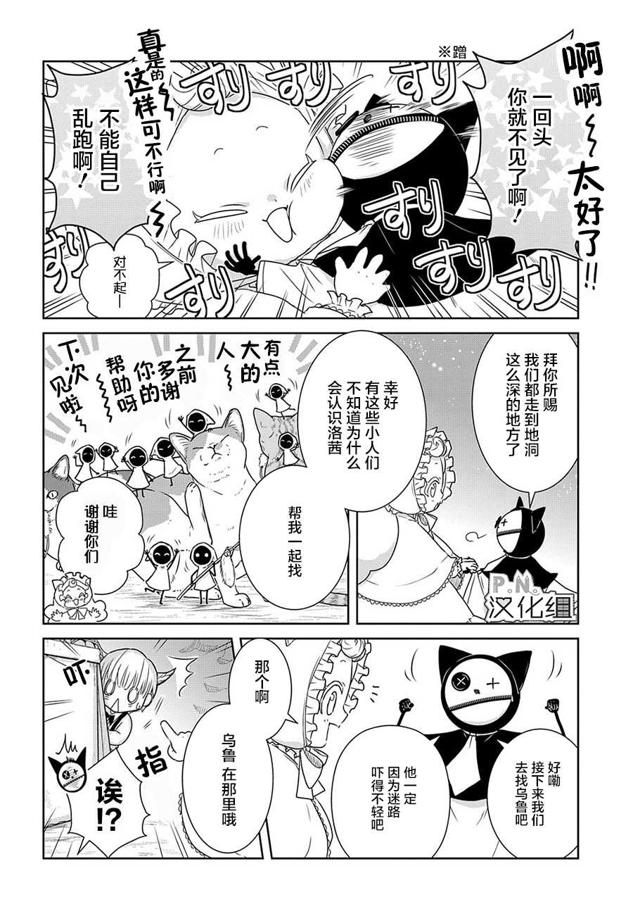 迷宫小巷的洛茜 第11话 第7页