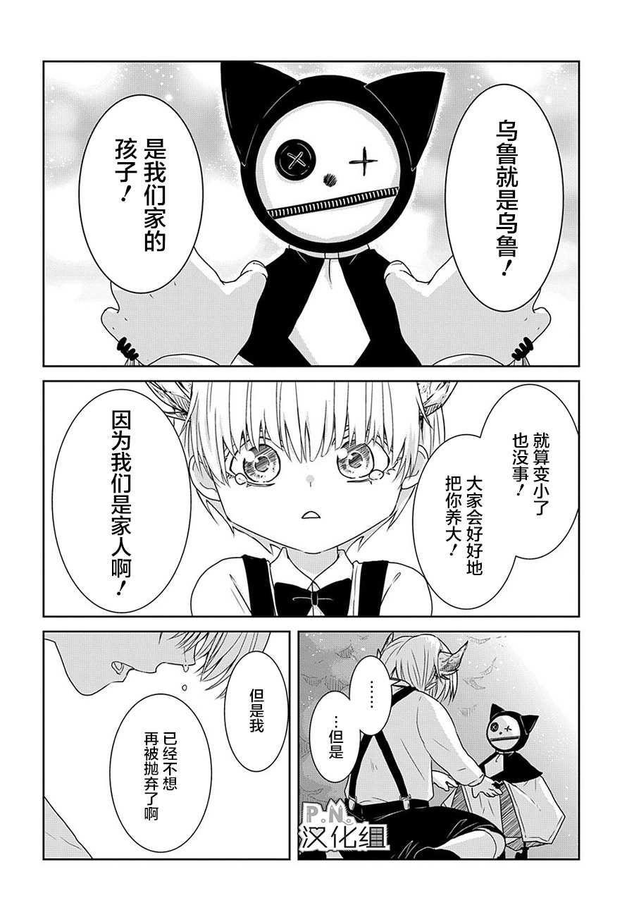 迷宫小巷的洛茜 第11话 第9页