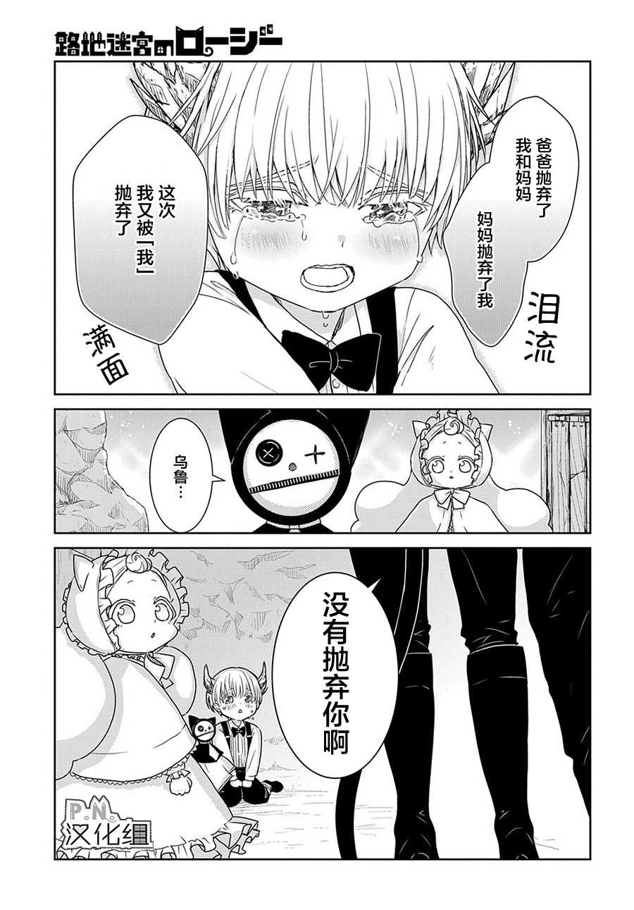 迷宫小巷的洛茜 第11话 第10页