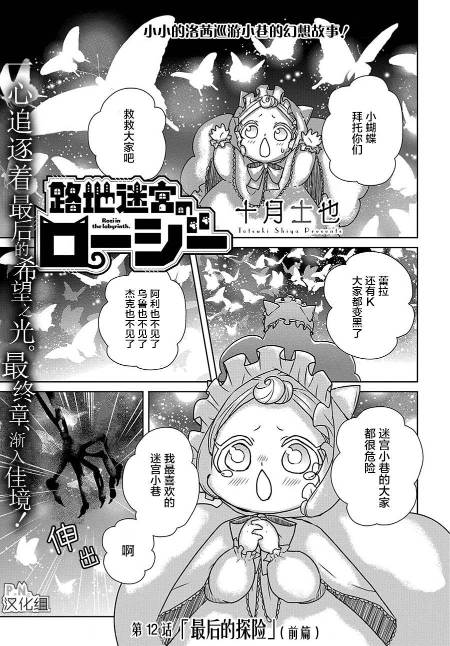 迷宫小巷的洛茜 第12.2话 第2页