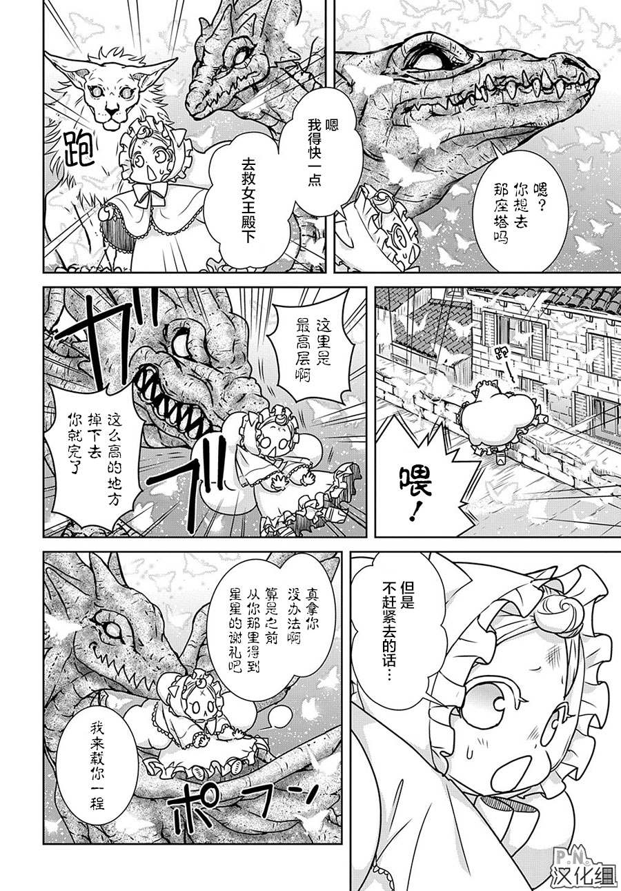 迷宫小巷的洛茜 第12.2话 第11页