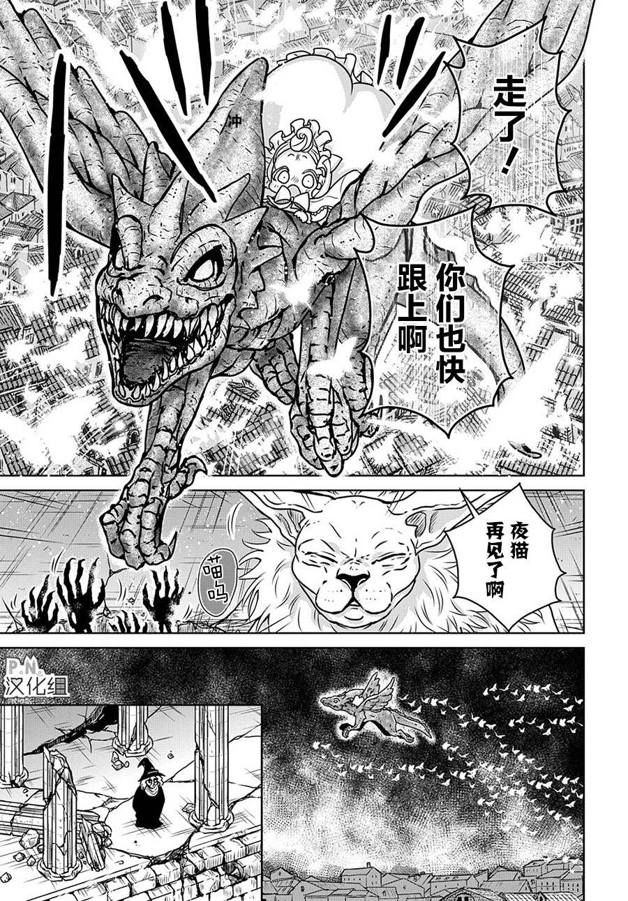 迷宫小巷的洛茜 第12.2话 第12页