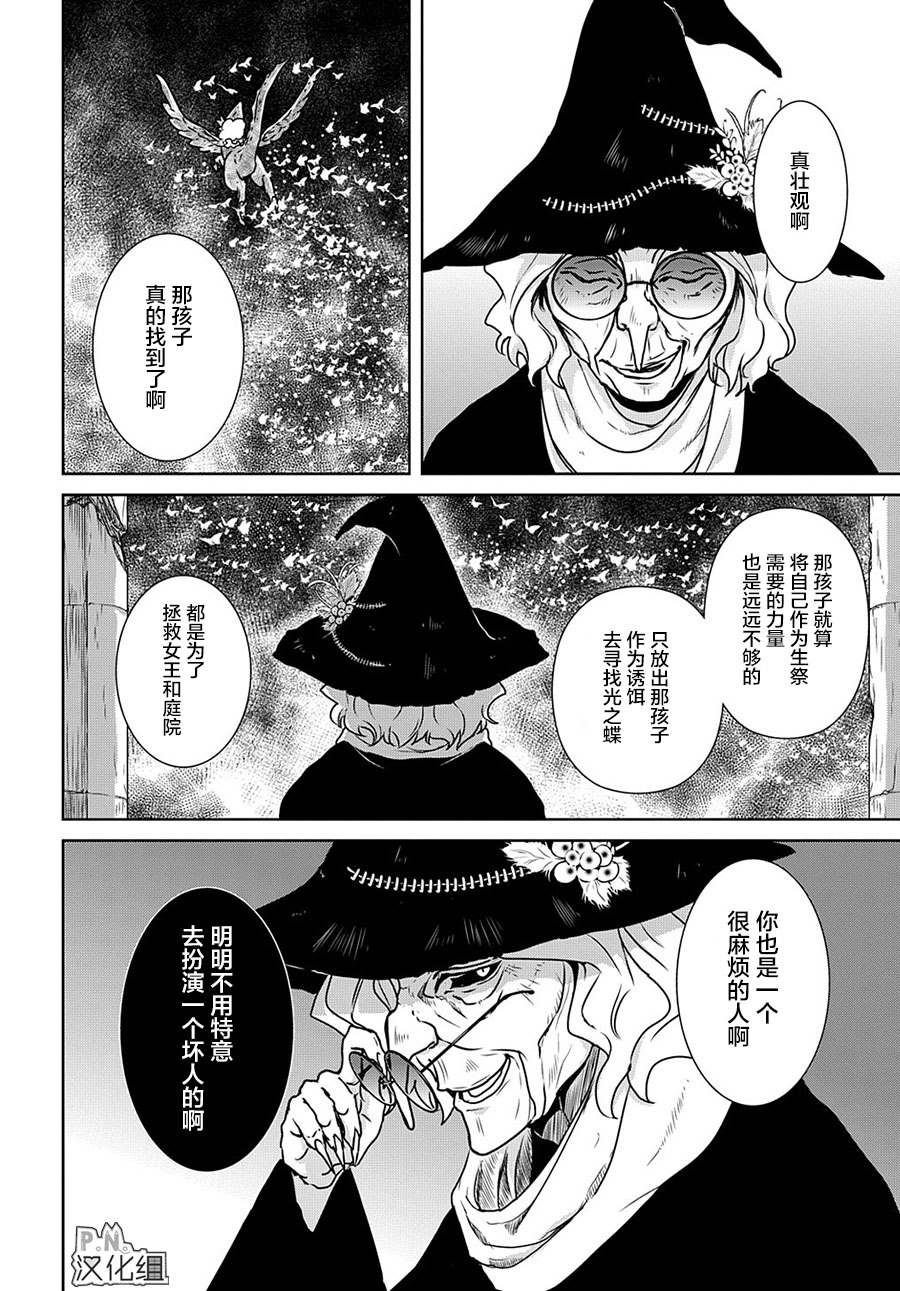 迷宫小巷的洛茜 第12.2话 第13页