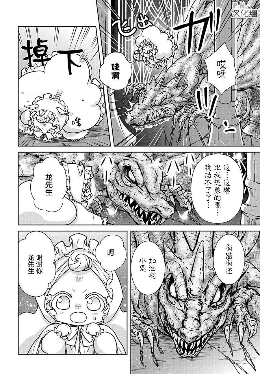 迷宫小巷的洛茜 第12.2话 第15页