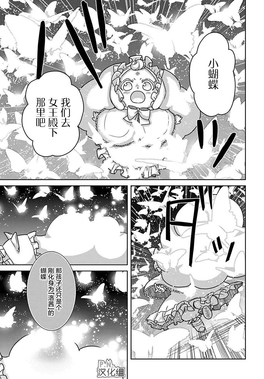 迷宫小巷的洛茜 第12.2话 第16页
