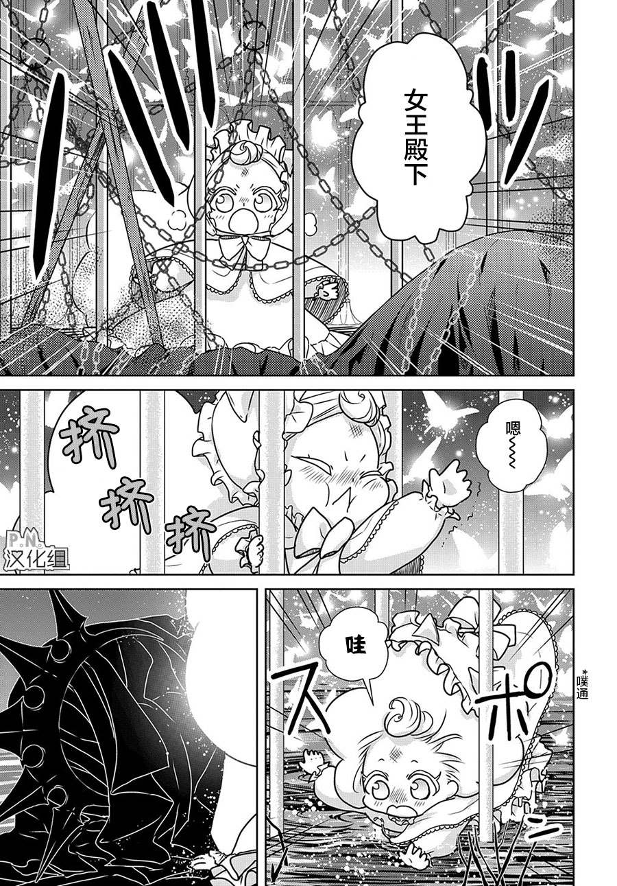 迷宫小巷的洛茜 第12.2话 第18页