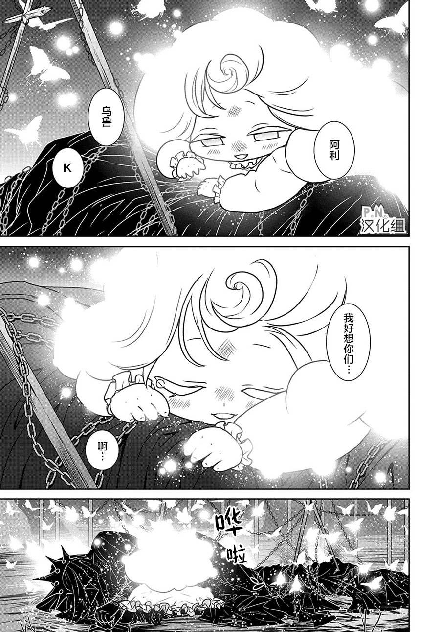 迷宫小巷的洛茜 第12.2话 第20页
