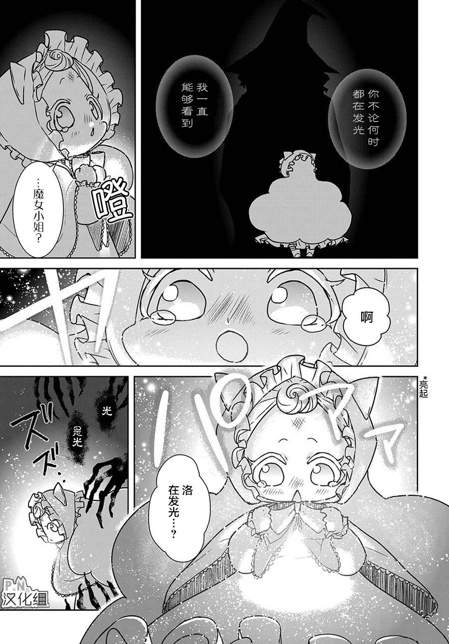 迷宫小巷的洛茜 第12.2话 第6页