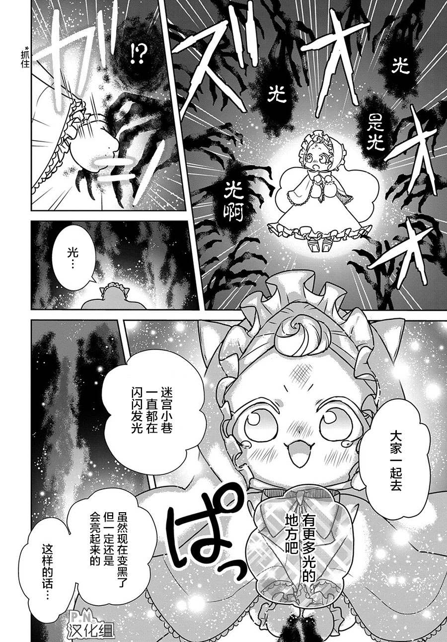 迷宫小巷的洛茜 第12.2话 第7页