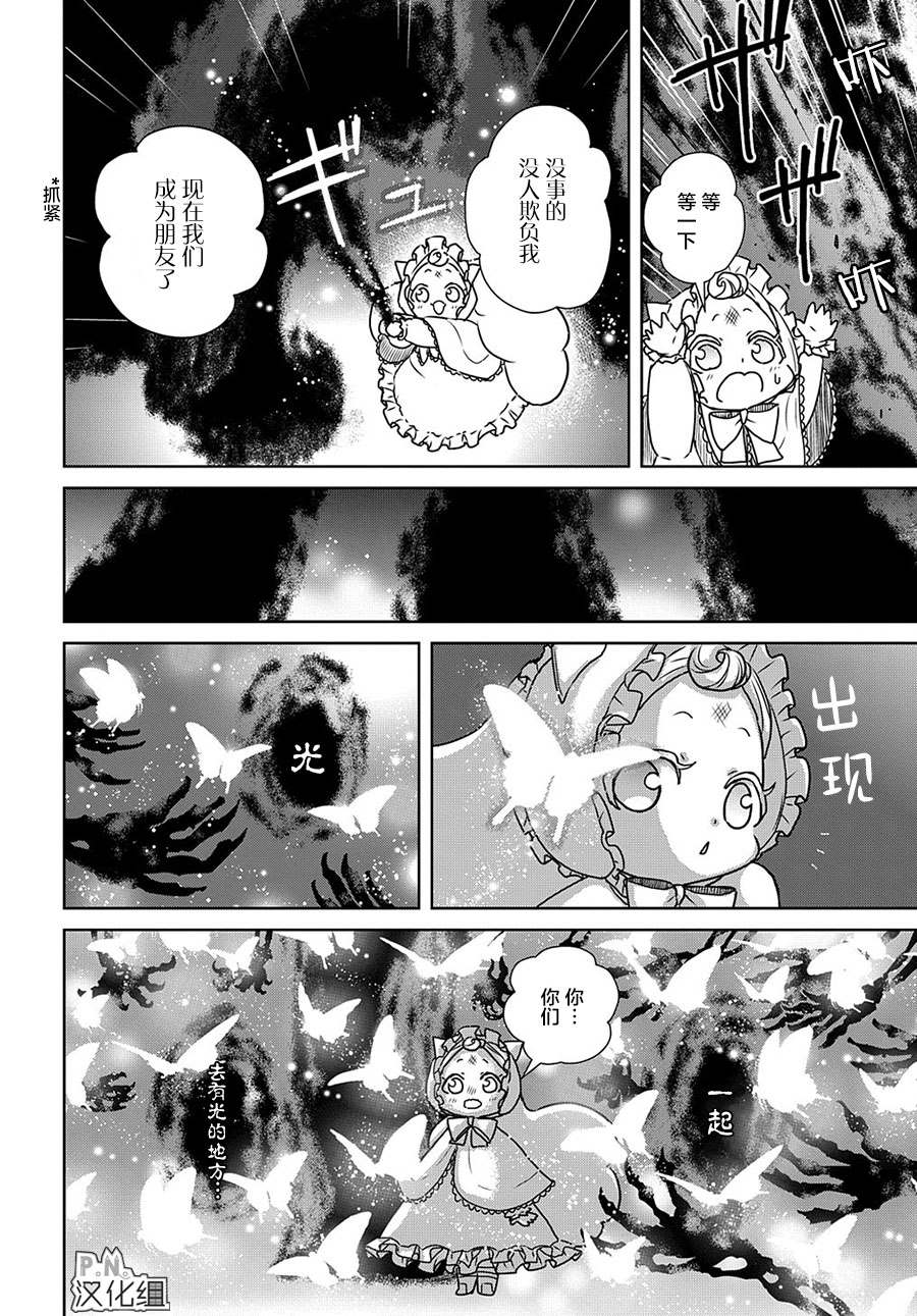 迷宫小巷的洛茜 第12.2话 第9页