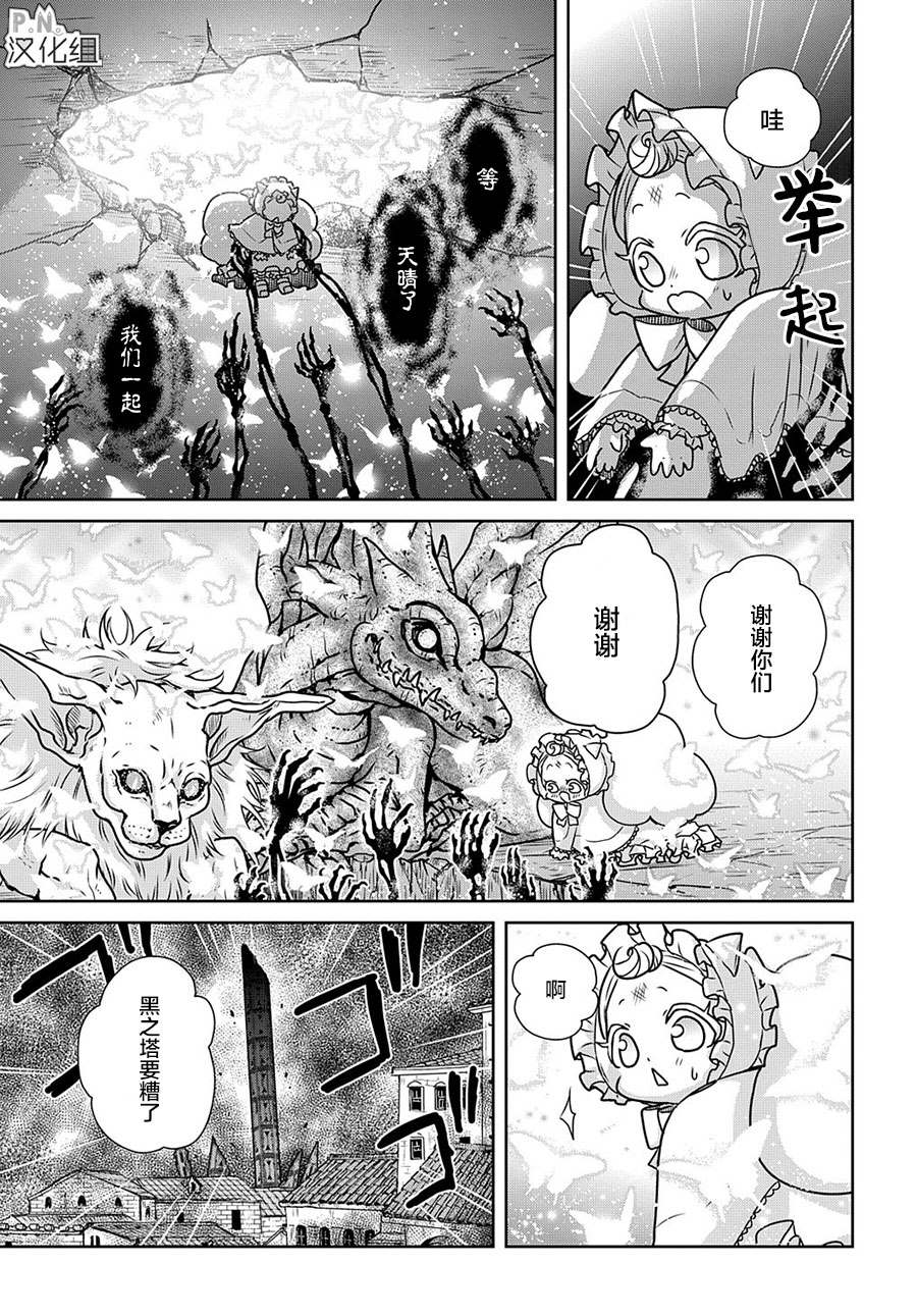 迷宫小巷的洛茜 第12.2话 第10页