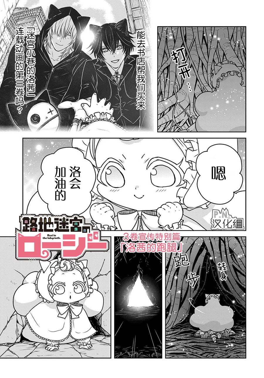 迷宫小巷的洛茜 宣传特别篇 第2页