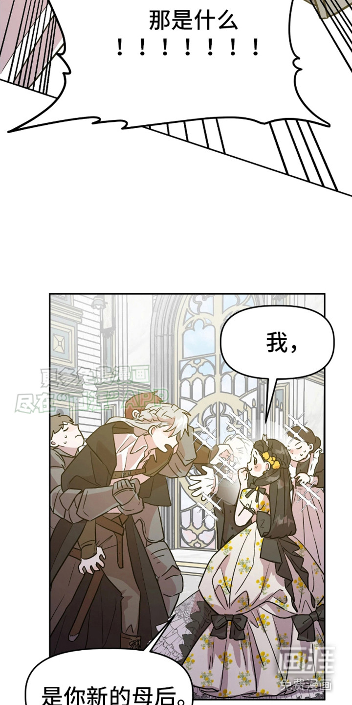 白雪王子坏脾气 第1话 第14页
