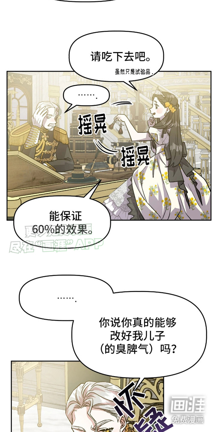 白雪王子坏脾气 第1话 第23页