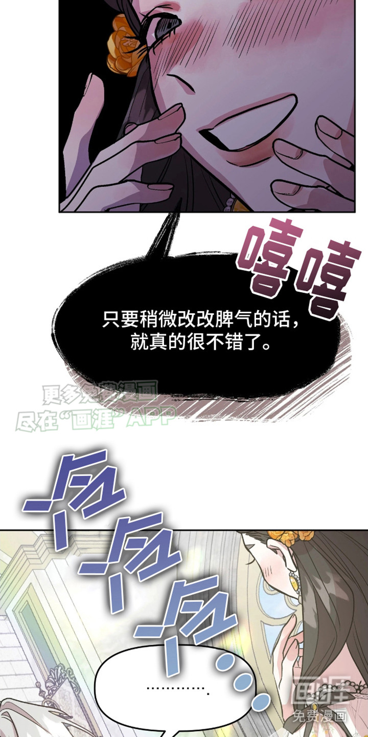 白雪王子坏脾气 第1话 第9页