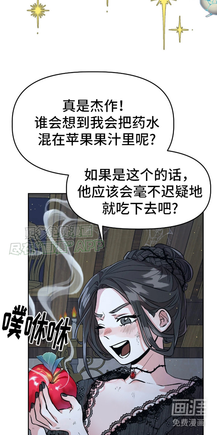 白雪王子坏脾气 第2话 第18页