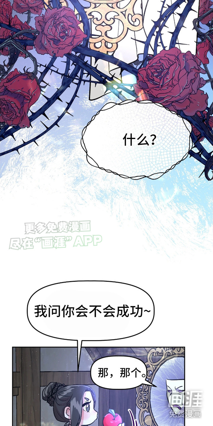 白雪王子坏脾气 第2话 第21页