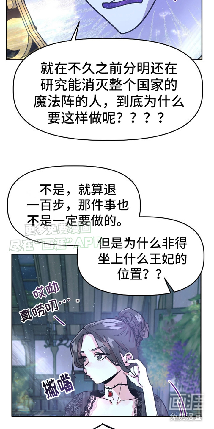 白雪王子坏脾气 第2话 第23页