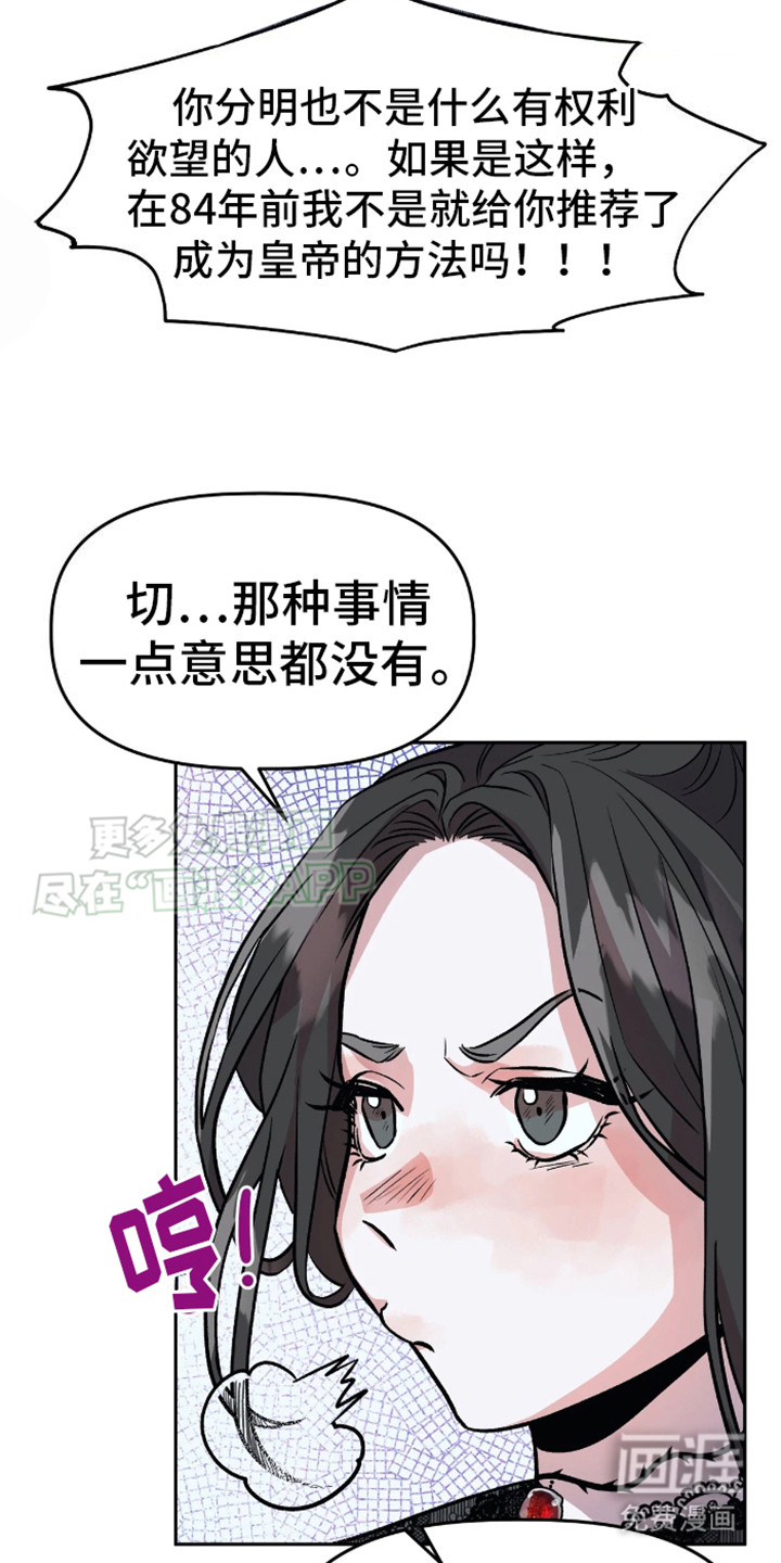 白雪王子坏脾气 第2话 第24页