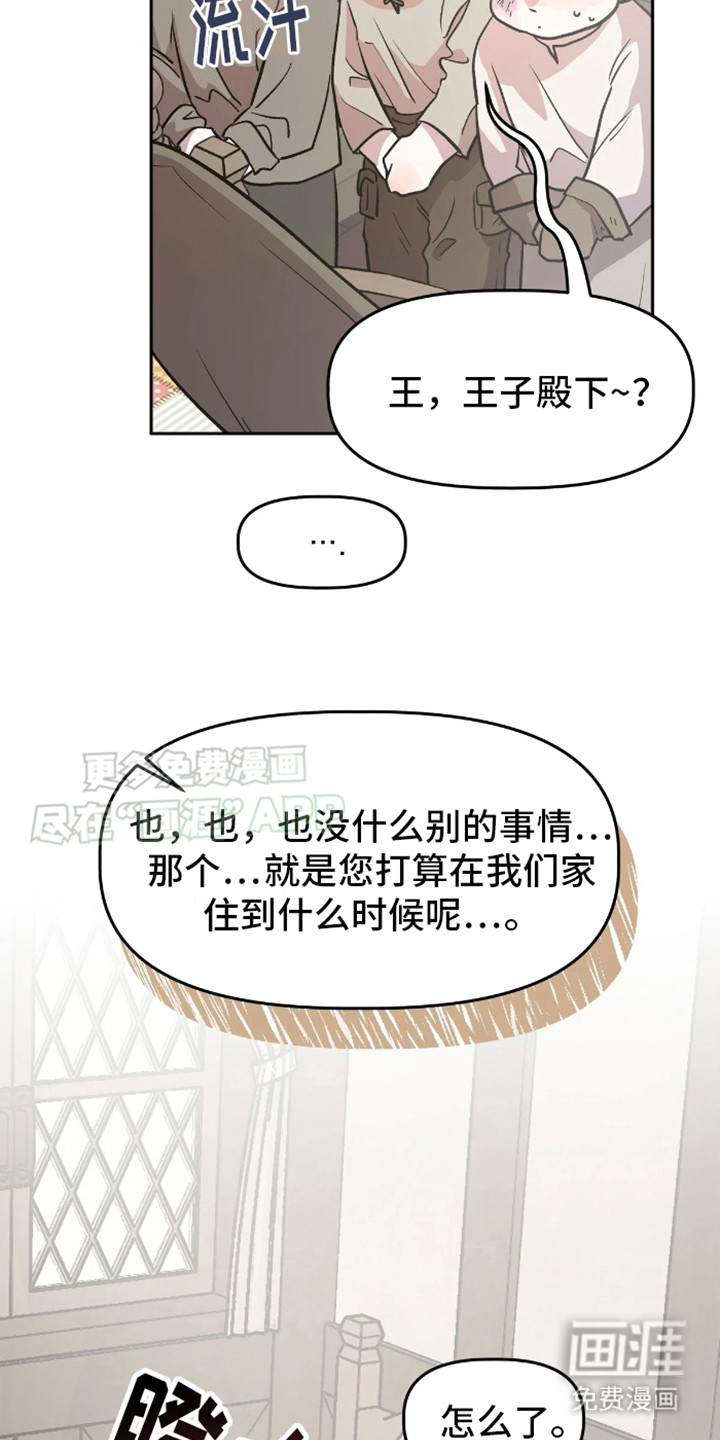 白雪王子坏脾气 第2话 第6页